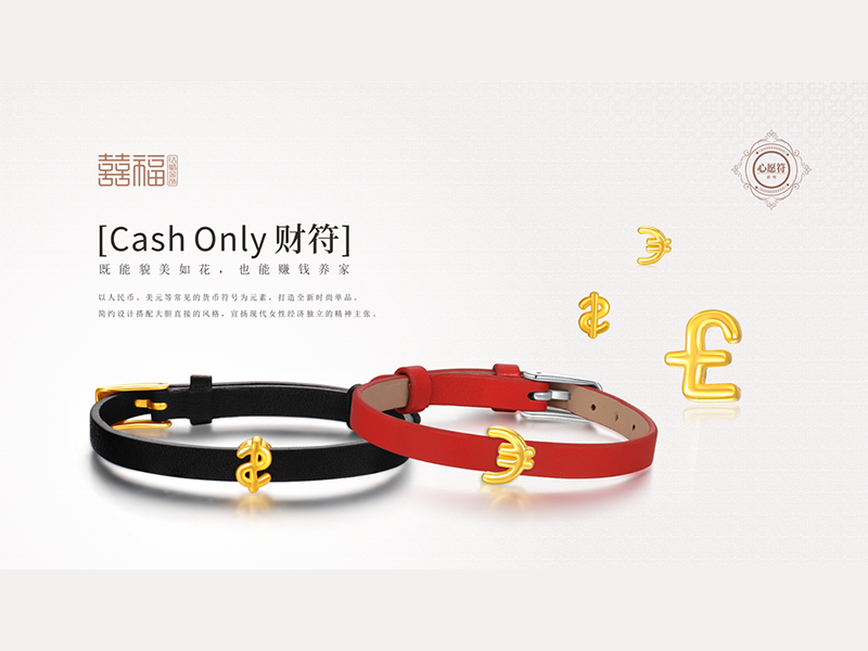 飾品