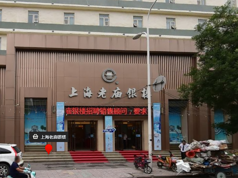 漯河老廟銀樓