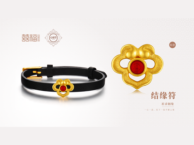 飾品